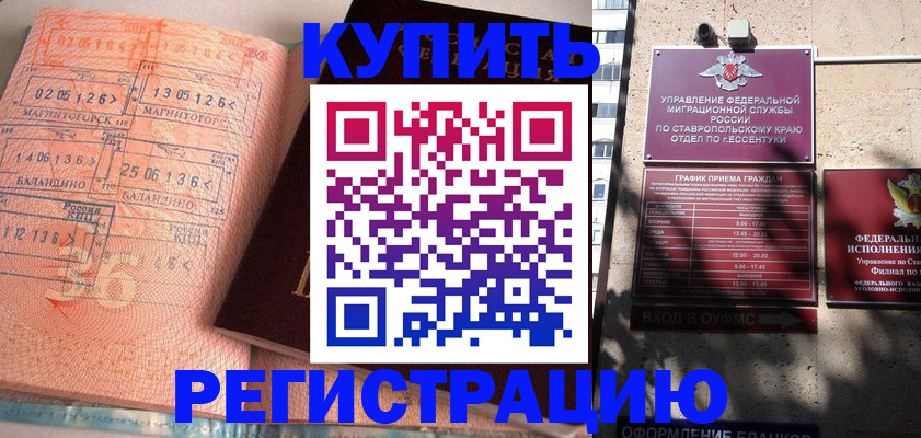 временная регистрация законно в Новомосковске