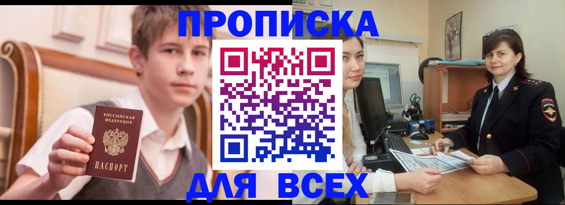 временная регистрация для школы в Новомосковске