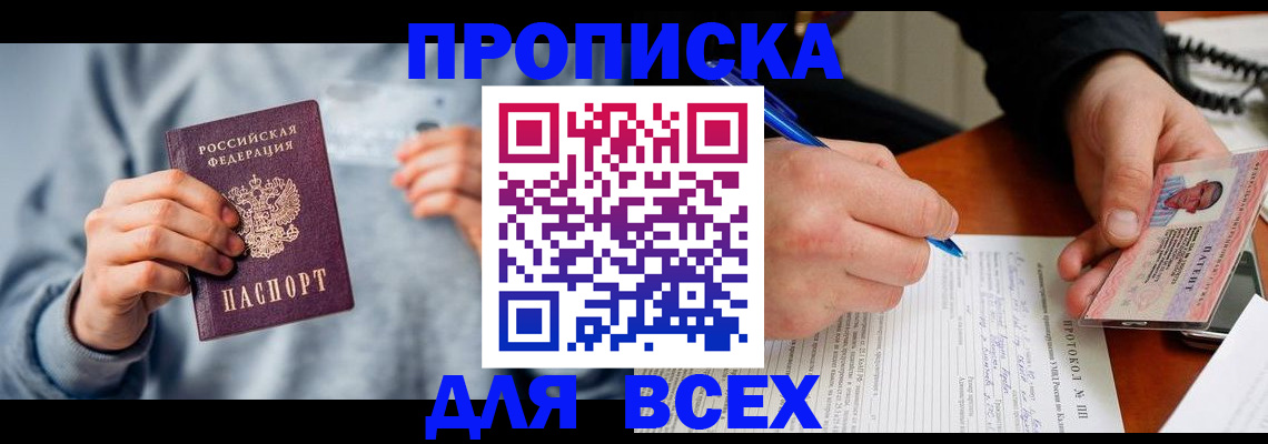прописка в квартире в Новомосковске
