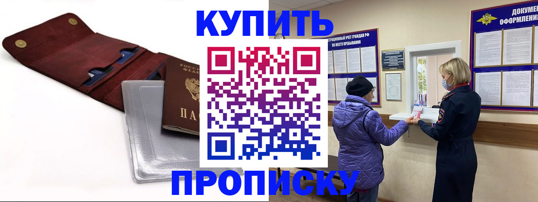 прописка ребенка в Новомосковске