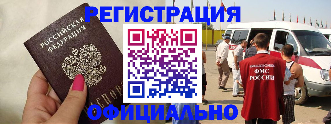 временная регистрация недорого в Новомосковске